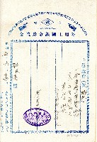 藏品(昭和五年林氏英之金盈珍金銀細工用箋)的圖片