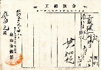 藏品(昭和五年廖田元之泉山金銀舖金銀細工記價單)的圖片