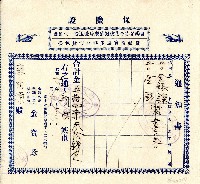 藏品(昭和六年廖田源之保險證通知書)的圖片