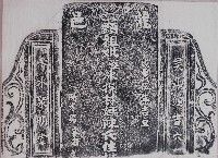 藏品(林鳳池祖母陳氏墓碑拓本)的圖片