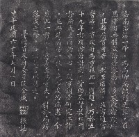 藏品(烏腳病防治中心病房落成紀念碑拓本)的圖片