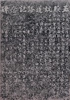 藏品(五股坑道路紀念碑拓本)的圖片