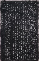 藏品(武聖廟誌拓本)的圖片