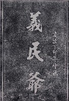 藏品(義民爺碑拓本)的圖片