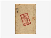 藏品(道教法咒手寫冊本)的圖片