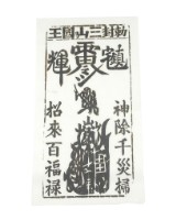 藏品(符牒)的圖片