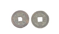 藏品(清文宗咸豐年間製造兩枚咸豐通寶制錢)的圖片