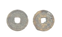 藏品(清穆宗同治年間製造兩枚同治通寶制錢)的圖片