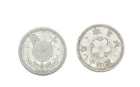 藏品(昭和十八年發行面值十錢鋁幣)的圖片