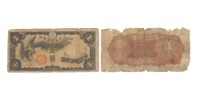 藏品(大日本帝國政府一圓面額軍用手票)的圖片