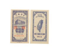 藏品(中華民國四十三年臺灣銀行委託中央印製廠印製臺幣壹分鈔券)的圖片