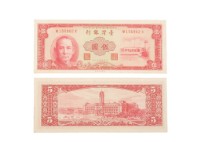 藏品(中華民國五十年臺灣銀行發行的臺幣伍圓鈔券)的圖片