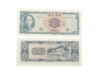 藏品(中華民國五十八年臺灣銀行發行臺幣伍圓鈔券)的圖片