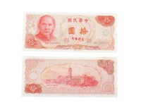 藏品(中華民國六十五年臺灣銀行發行臺幣拾圓鈔券)的圖片