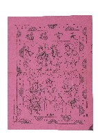 藏品(天官賜福版畫)的圖片