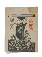 藏品(龍頭帆船版畫)的圖片