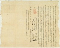 藏品(乾隆六十年黃初生立杜絕賣契)的圖片