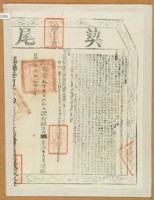 藏品(乾隆五十五年布字玖千貳百玖十伍號右給淡防廳業戶李育芝之契尾)的圖片