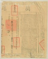 藏品(乾隆四十四年布字陸千壹佰柒拾柒號右給淡防廳業戶陳發源之契尾)的圖片