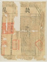 藏品(乾隆四十一年布字伍千參百貳拾壹號右給淡防廳業戶沈作期之契尾)的圖片