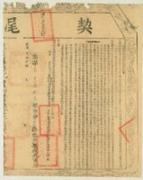 藏品(乾隆三十一年布字參千零參拾貳號右給淡防廳業戶張開兄之契尾)的圖片