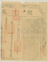 藏品(乾隆二十四年布字壹千壹佰伍拾捌號右給淡防廳業戶佘宅之契尾)的圖片