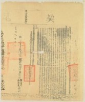 藏品(乾隆十九年布字貳百玖拾貳號右給淡防廳業戶謝必達鄧位慶之契尾)的圖片