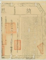 藏品(乾隆二十三年布字柒百壹拾參號右給淡防廳業戶謝聯芳之契尾)的圖片