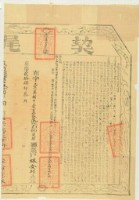 藏品(嘉慶二十四年布字壹萬八千壹佰柒拾陸號右給淡防廳業戶林安邦之契尾)的圖片