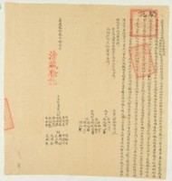 藏品(嘉慶二十二年胡開盛等十三人立杜賣盡根契)的圖片