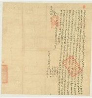 藏品(嘉慶十九年陳養觀等二人立杜賣盡根契)的圖片