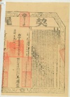 藏品(嘉慶十九年布字壹萬陸千玖百貳拾號右給淡防廳業戶王用之契尾)的圖片