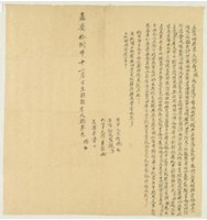 藏品(嘉慶十八年光瑞立賣田厝字)的圖片