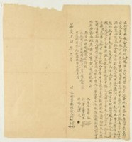 藏品(嘉慶十四年鄧阿彥等二人立杜賣斷根契)的圖片