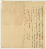 藏品(嘉慶八年張承景立杜賣盡根契)的圖片