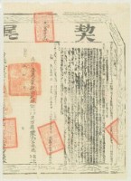 藏品(嘉慶五年布字壹萬壹千肆百玖拾號右給淡防廳業戶呂遜德之契尾)的圖片