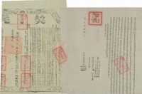 藏品(道光六年陳維正等四人立杜賣盡根契)的圖片