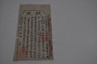 藏品(道光八年陳集成執照)的圖片