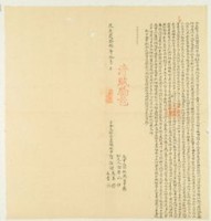 藏品(道光二十八年謝友善等二人仝立杜賣盡根水田山埔契)的圖片