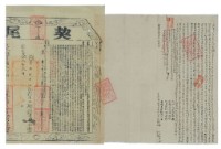 藏品(道光二十一年李仙景等四人立杜賣斷根田屋契)的圖片