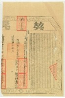 藏品(道光十四年布字捌千柒百肆拾捌號右給淡水廳業戶林安邦之契尾)的圖片