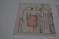 藏品(光緒十四年臺灣布政使司掣給田主林安邦丈單)的圖片