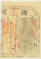 藏品(道光二十六年布字壹萬捌千參百肆拾壹號右給淡水廳業戶林安邦之契尾)的圖片