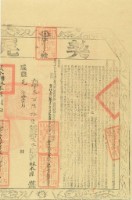 藏品(咸壹一年布字參百陸拾陸號右給淡水廳業戶林本源)的圖片