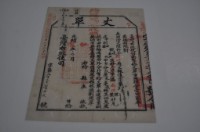 藏品(光緒十五年臺灣布政使司掣給田主林本源丈單)的圖片