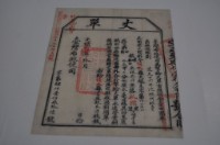 藏品(光緒十四年臺灣布政使司掣給田主林本源丈單)的圖片