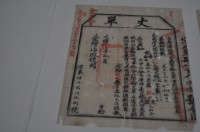 藏品(光緒十四年臺灣布政使司掣給田主林本源丈單)的圖片