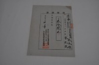 藏品(明治三十一年擺接堡枋橋街林本源納稅領收證明)的圖片