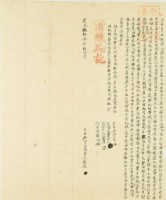 藏品(道光二十三年鄭然立杜賣田埔契)的圖片