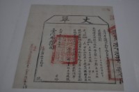 藏品(光緒十三年臺灣布政使司掣給田主林本源丈單)的圖片